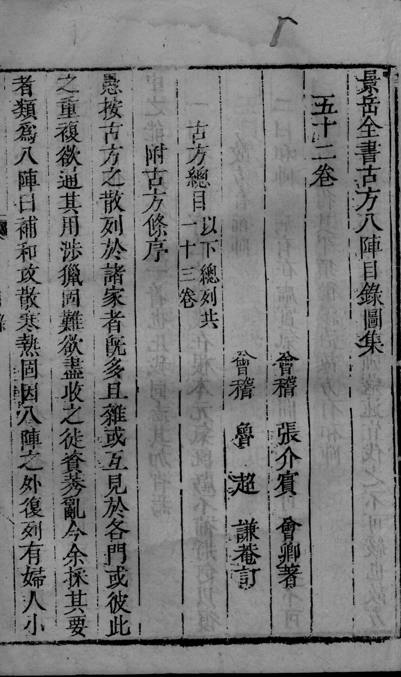 景岳全书  2  卷52